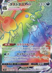【中古】ポケモンカードゲーム 081/067[HR]：(キラ)ダストダスVMAX