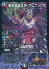 【中古】デュエルマスターズ SPR3/SPR5[SPR]：邪眼魔凰デス・フェニックス