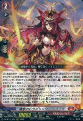 【中古】ヴァンガード DZ-BT17/002[RRR]：燼華のドラグリッター シュウラ