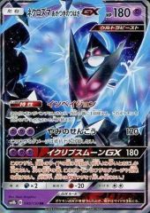 【中古】ポケモンカードゲーム 049/150[RR]：(キラ)ネクロズマ あかつきのつばさGX