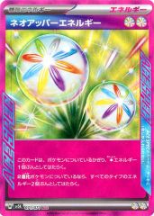 【中古】ポケモンカードゲーム 071/071[ACE]：(キラ)ネオアッパーエネルギー
