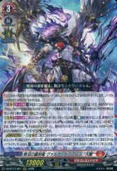 【中古】ヴァンガード DZ-BT17/001[RRR]：無双の羅刹竜 ヴァルガ・ドラグレス “天醒”
