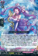 【中古】ヴァンガード DZ-BT17/020[RRR]：青藍の歌姫 セラトゥーシア