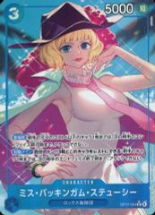 【中古】ONE PIECEカードゲーム OP17-054[R]：(パラレル)ミス・バッキンガム・ステューシー