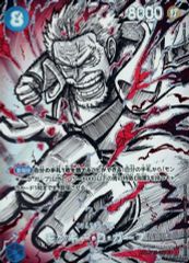 【中古】ONE PIECEカードゲーム OP12-056[SP]：(覇王色SP)モンキー・D・ガープ
