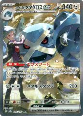 【中古】ポケモンカードゲーム 245/193[SAR]：(キラ)ダイゴのメタグロスex