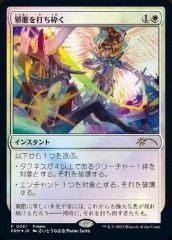 MTG 邪悪を打ち砕く 日本語版 Foil 30周年記念 東京プロモ