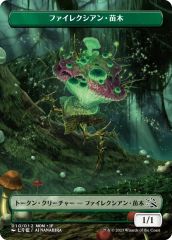 MTG 苗木 プラスチック トークン 日本限定 MOM プロモ 日本語版