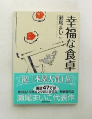 幸福な食卓 文庫 瀬尾 まいこ 講談社