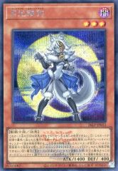 【中古】遊戯王 26LP-JP012[SE]：月光銀狗(WCS2026ロゴ入り)