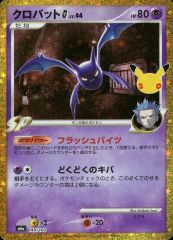 【中古】ポケモンカードゲーム 149/103[30th]：(キラ)クロバットG