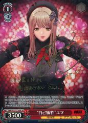 【中古】ヴァイスシュヴァルツ NIK/S117-T16SP[SP]：(ホロ)“自己犠牲”エマ(能登麻美子金箔押しサイン入り)