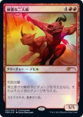 MTG Foil 極悪な二人組 / 日本限定 店舗サポート プロモ 日本語版
