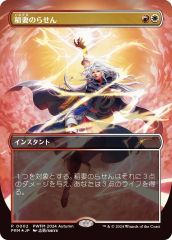 MTG 稲妻のらせん Foil 日本語版 限定 プロモ PWFM