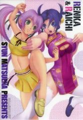 【中古】クリアファイル 連華＆雷薙 挟んではいけないクリアファイル 「史上最強の弟子ケンイチ」少年サンデー少年サンデーS増刊2012年7月1日号付録
