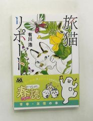 旅猫リポート 文庫 有川 浩 講談社