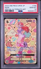【PSA10】ナミ(SP/SR★){黄}〈OP08-106〉[ブースターパック 新たなる皇帝] 0173