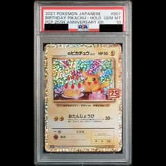 【PSA10】_のピカチュウ (25th) PROMO PROMO 007/025 1枚