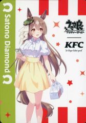 【中古】キャラカード サトノダイヤモンド(ノーマル) 描き下ろしトレーディングカード 「ウマ娘 プリティーダービー×ケンタッキーフライドチキン」 ウマ娘と今日、ケンタッキーにしない? スペシャルセット購入特典