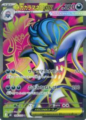 【中古】ポケモンカードゲーム 094/076[SR]：(キラ)メガカラマネロex