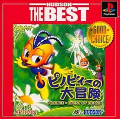 【中古】PSソフト ピノビィーの大冒険