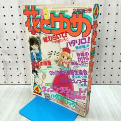 花とゆめ 1980年 昭和55年 2月20日号 020077