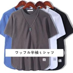 ｔシャツ クルーネック 半袖Tシャツ ワッフル 韓国風 メンズ 速乾 トップス カットソー カジュアル 薄手 半袖 Tシャツ インナー お兄系