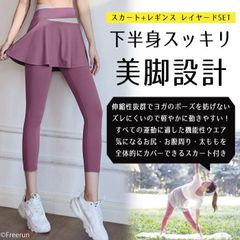ヨガウェア ヨガパンツ ヨガレギンス おしゃれ スカート付 かわいい レギンス スパッツ タイツ ホットヨガ フィットネス ストレッチ ピラティス ジム 運動 スポーツウェア