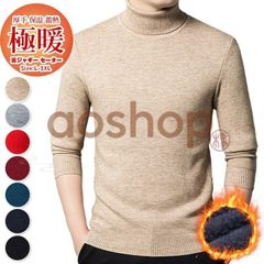 裏シャギー セーター メンズ タートルネック 裏起毛 厚手 極暖 保温 蓄熱 無地 カジュアル 長袖 ニット 伸縮性 冬服 メンズセーター ニットセーター タートルニット タートルネックセーター