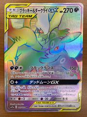 状態A ブラッキー＆ダークライGX HR 215/173 ポケカ ポケモン ポケモンカード