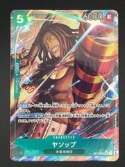 ワンピースカード　ヤソップ　SR　パラレル　OP17-031