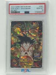 PSA10 スーパードラゴンボールヒーローズ MM6-SEC 孫悟空 少年期