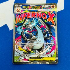 メガリザードンex MA ポケモンカード