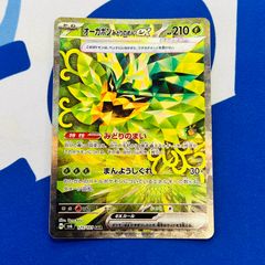 オーガポン　みどりのめん　SAR ポケモンカード