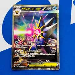 メガスターミーex SAR ポケモンカード