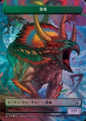 MTG 恐竜 プラスチック トークン Foil / 日本限定 MOM プロモ 日本語版