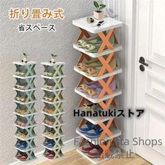 【新品未使用】シューズラック スリム シューズラック 省 スペース シューズラック 折畳式 靴箱 突っ張り スニーカー 狭い 玄関 シューズ 靴収納 靴ラック 