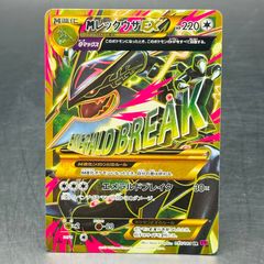 MレックウザEX UR :1ED [XY7 095/081](拡張パック「バンデットリング