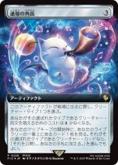 MTG 通報の角笛 拡張アート Foil 日本語版 - ファイナルファンタジー プロモ WPN ボックス購入特典