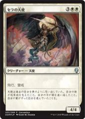 MTG セラの天使 日本限定 25周年 プロモ Foil MTG コンベンション 日本語版