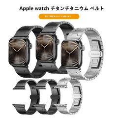 アップルウォッチ バンド ビジネス アップルウォッチ バンド メンズ apple watch ベルト チタン チタニウム シリーズ9 44mm 45mm 49mm 40mm