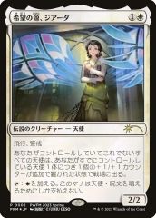 MTG 希望の源、ジアーダ 日本限定 PWFM プロモ Foil 日本語版