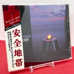 レンタル落ち シール帯 安全地帯 ファーストアルバム CD 安全地帯 I Remember to Remember ：3133-11 初期 旧規格盤