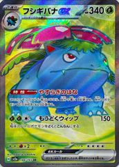 【状態ランクA】フシギバナex (SR) {184/165} [SV2a/ポケモンカード151] [SV] 1枚