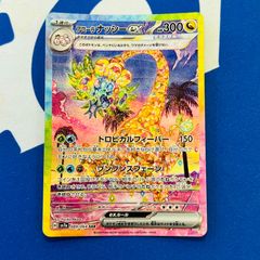 アローラナッシーex SAR ポケモンカード