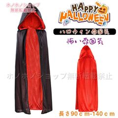 ハロウィン 黒 赤 ロング 吸血鬼 魔女 死神 悪魔 巫女 幽霊 男女兼用 人気 コスプレ 仮装 発表会 演出 子供用