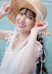 【中古】女性アイドル写真集 ≪48系≫ 橋本陽菜 1st写真集「陽が来た」