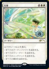 MTG 告別 PWCS 2022 秋 プロモ 日本語版 Foil