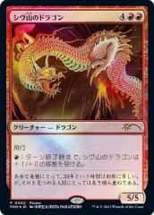 MTG Foil シヴ山のドラゴン 日本語版 Magic 30周年 記念 東京 プロモ