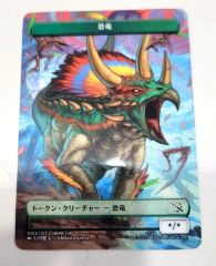 MTG 恐竜 プラスチック トークン 日本限定 MOM プロモ 日本語版